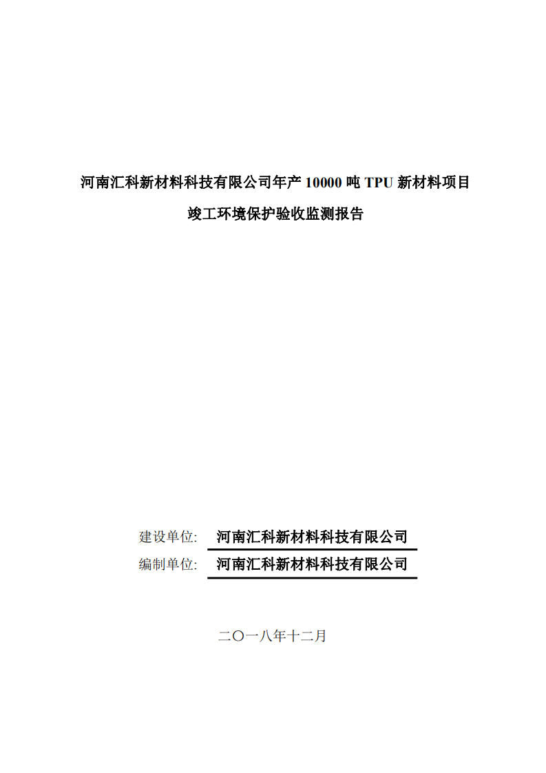 ���ϻ���²��ϿƼ����޹�˾��� 10000 �� TPU �²�����Ŀ ���������������ռ�ⱨ��